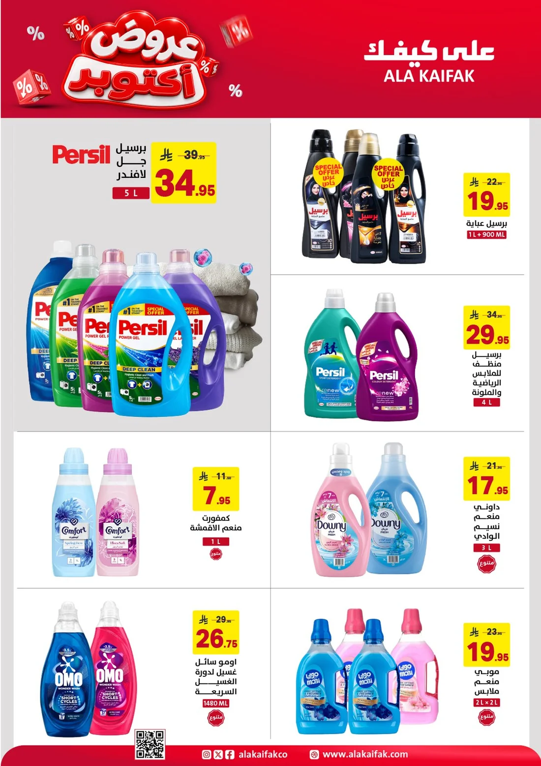 October Offers | Ala Kaifak Saudi Arabia page 27