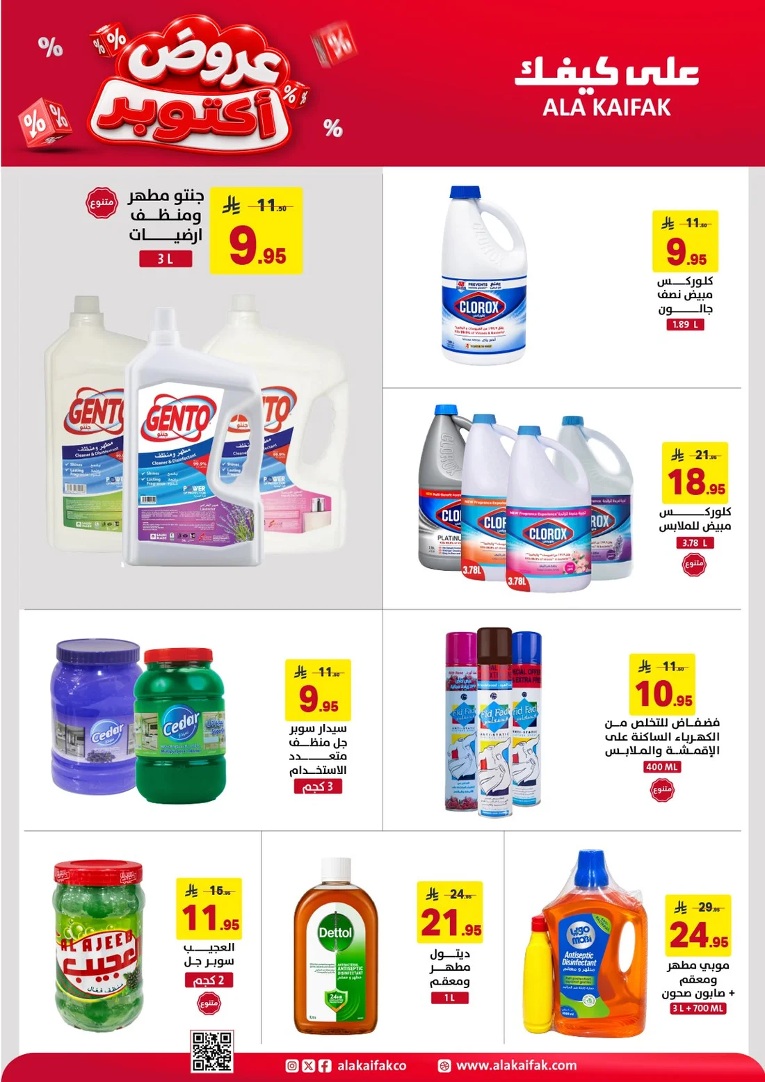 October Offers | Ala Kaifak Saudi Arabia page 28