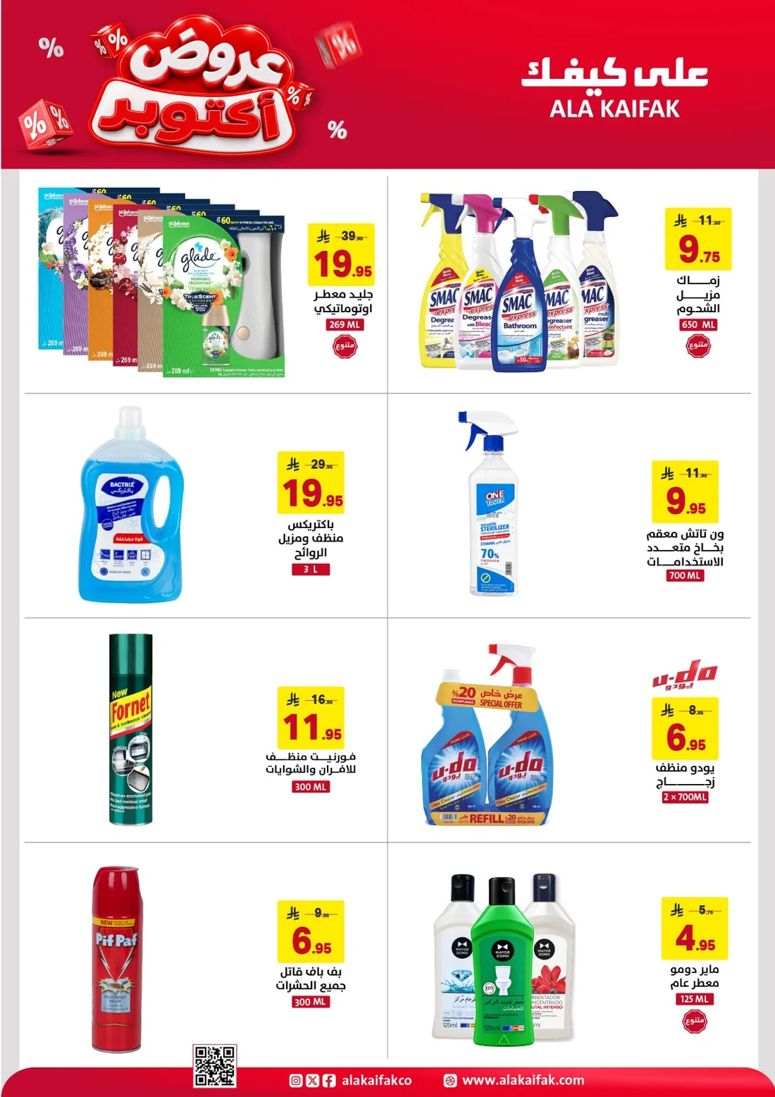 October Offers | Ala Kaifak Saudi Arabia page 29