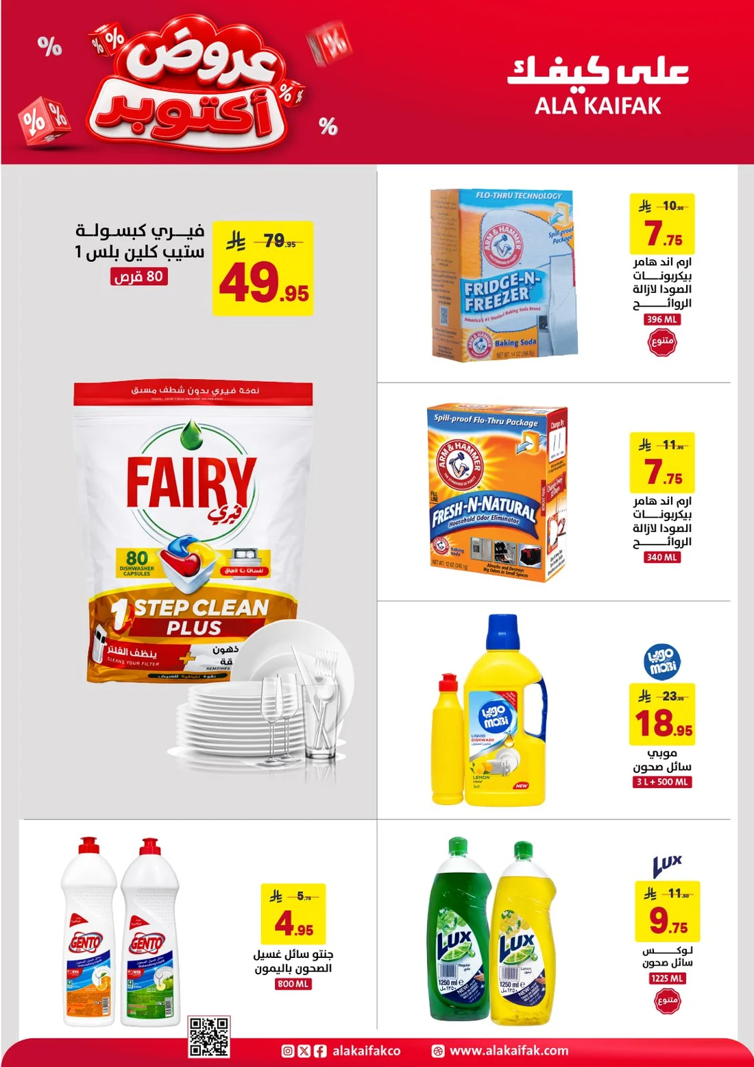 October Offers | Ala Kaifak Saudi Arabia page 3