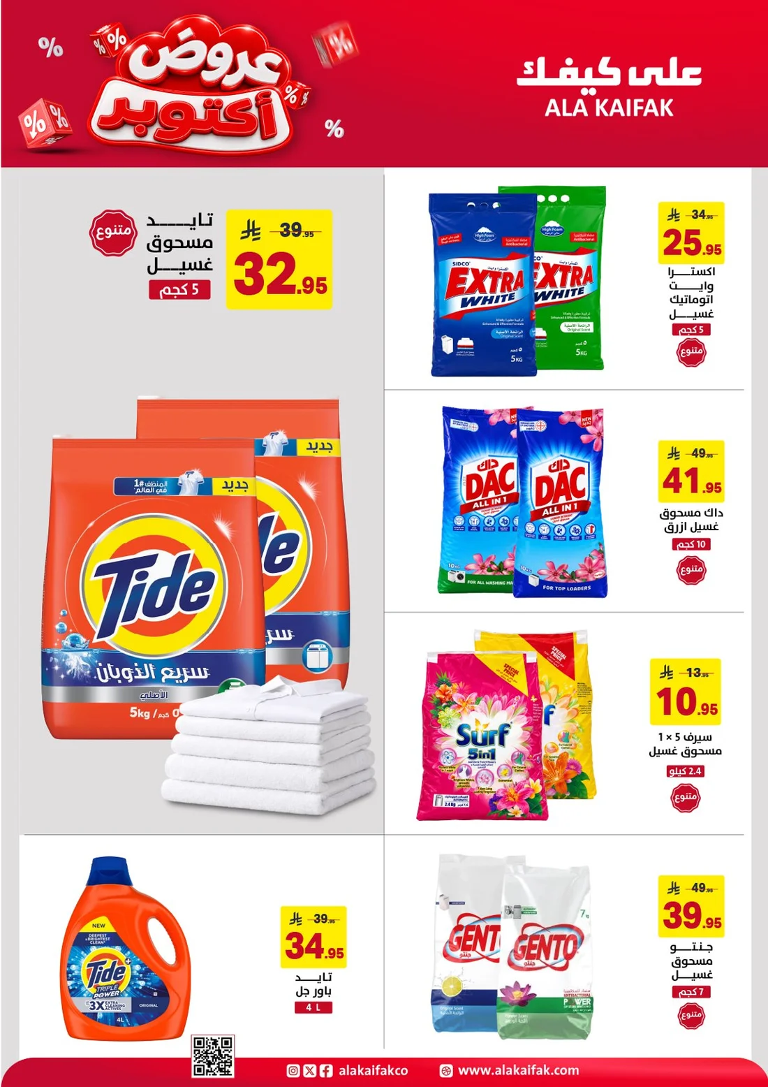 October Offers | Ala Kaifak Saudi Arabia page 30