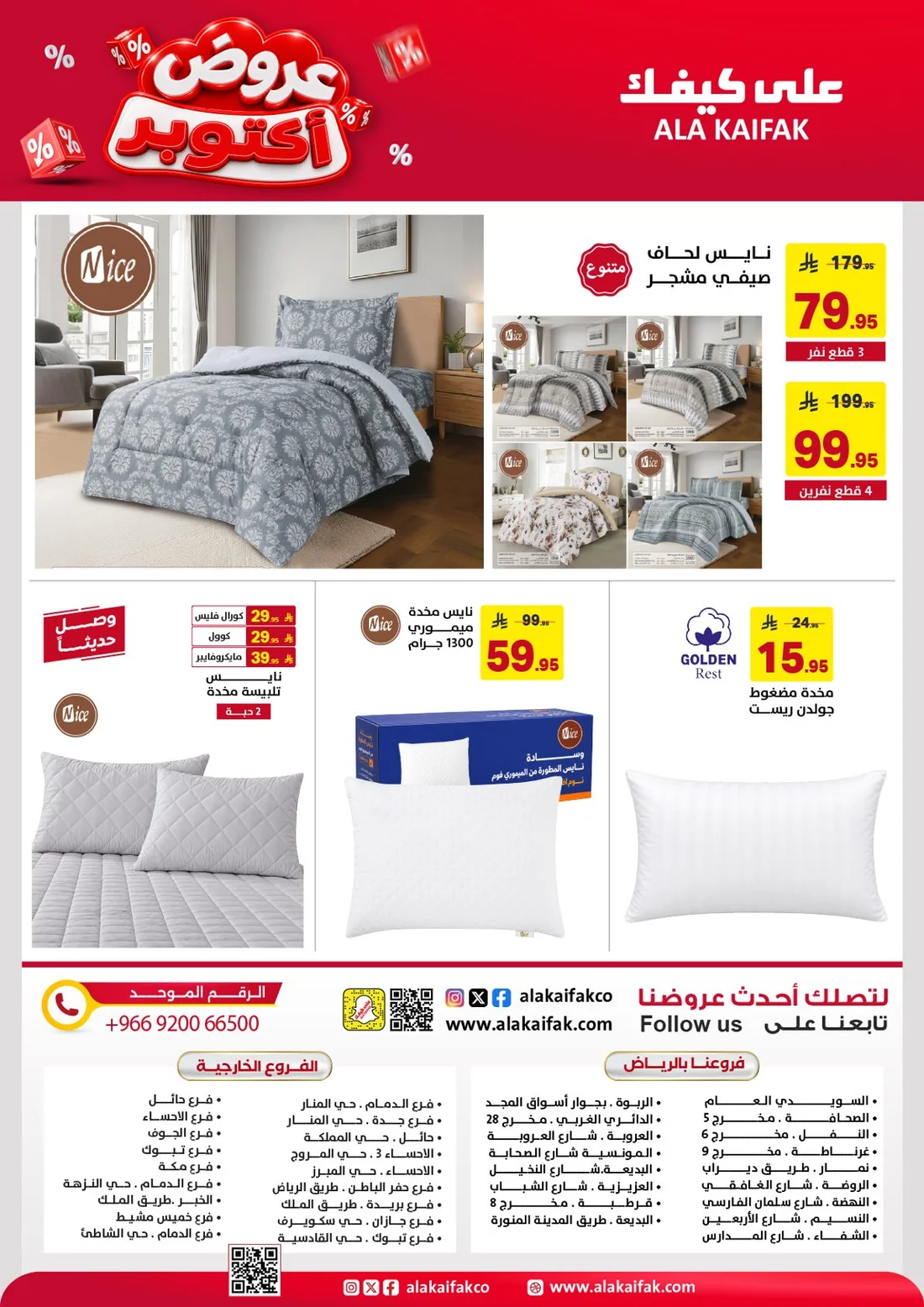October Offers | Ala Kaifak Saudi Arabia page 31