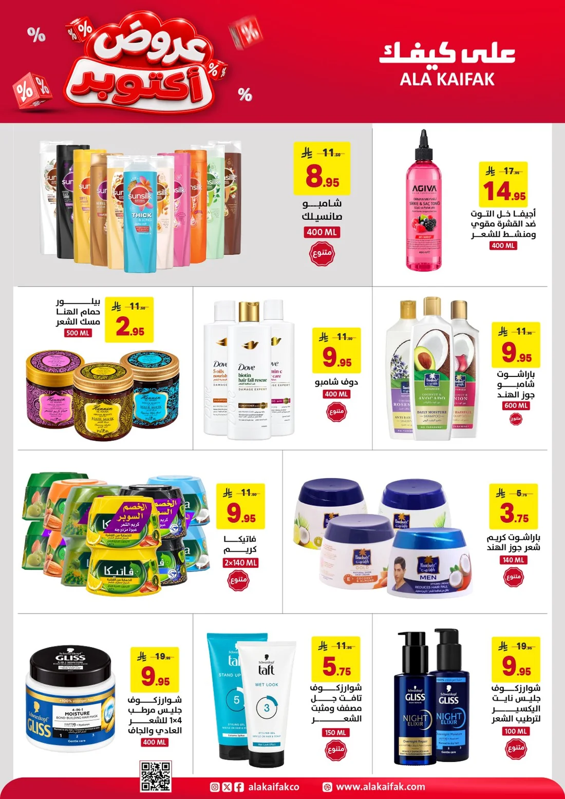 October Offers | Ala Kaifak Saudi Arabia page 4