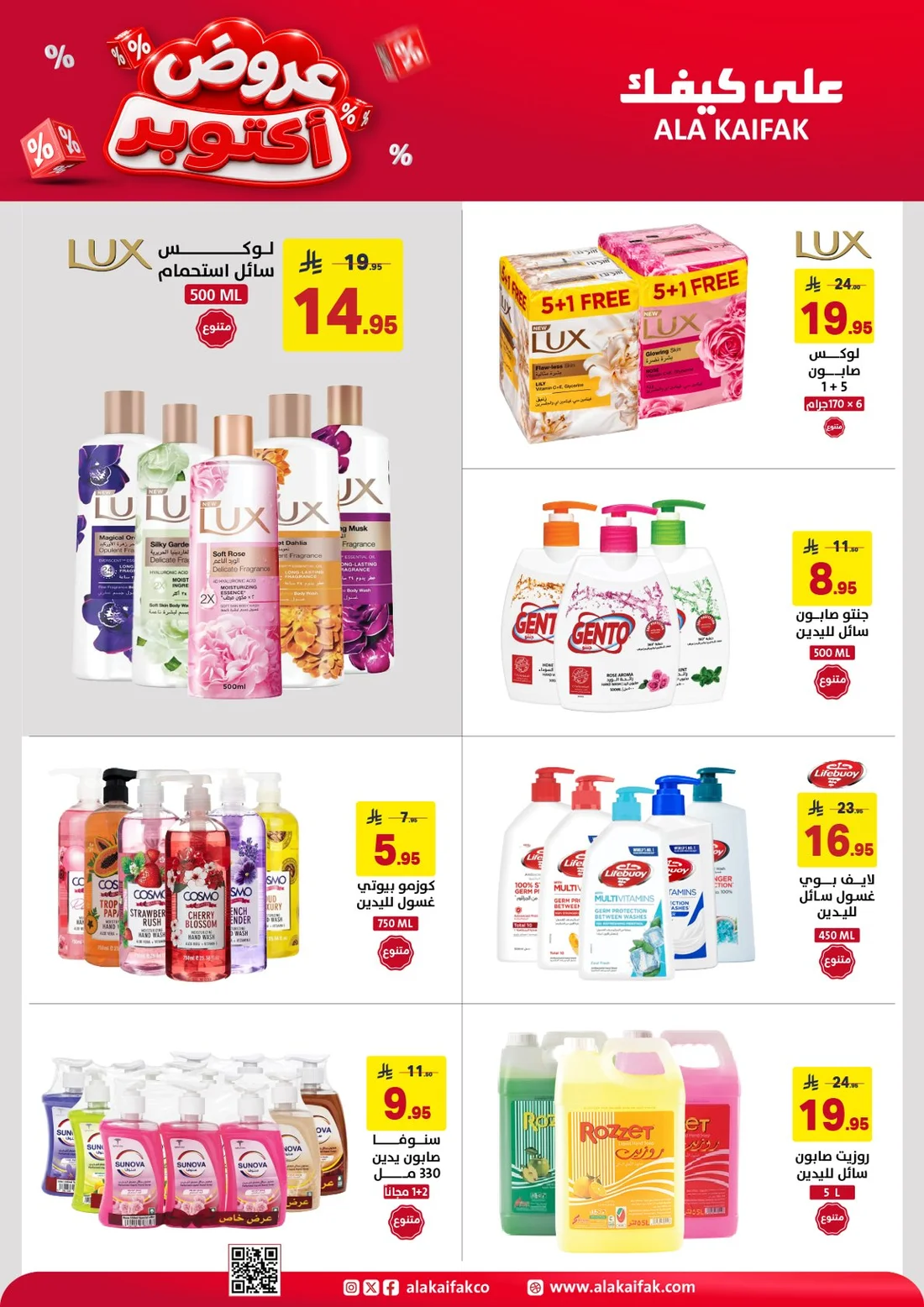 October Offers | Ala Kaifak Saudi Arabia page 5