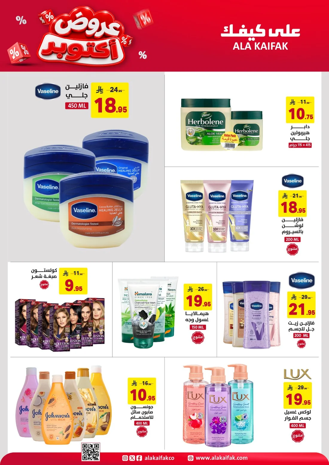 October Offers | Ala Kaifak Saudi Arabia page 6