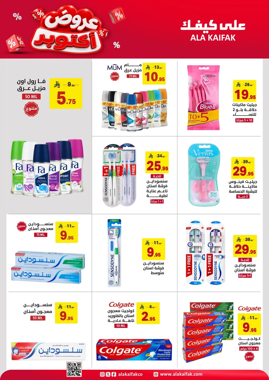 October Offers | Ala Kaifak Saudi Arabia page 7