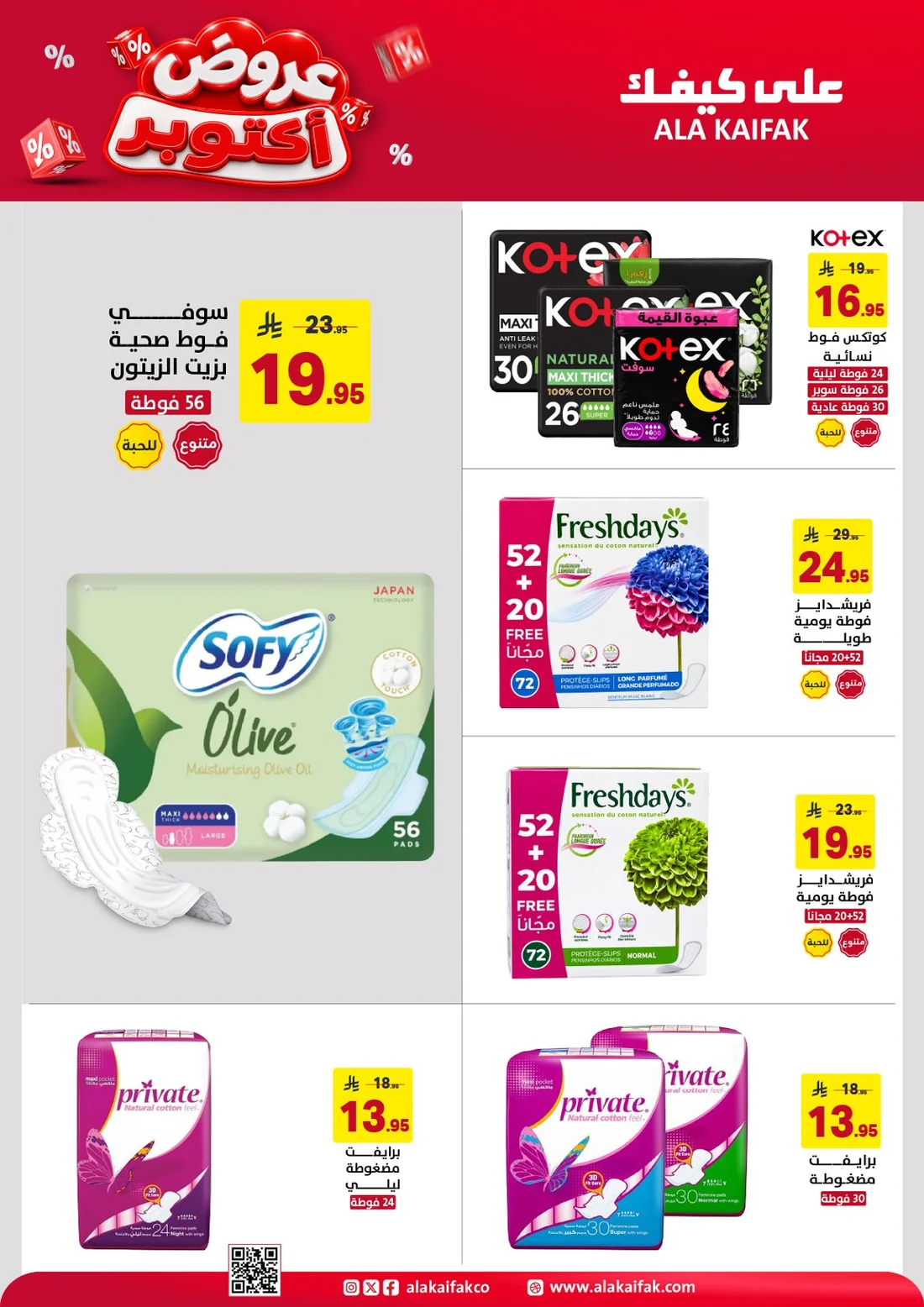 October Offers | Ala Kaifak Saudi Arabia page 8