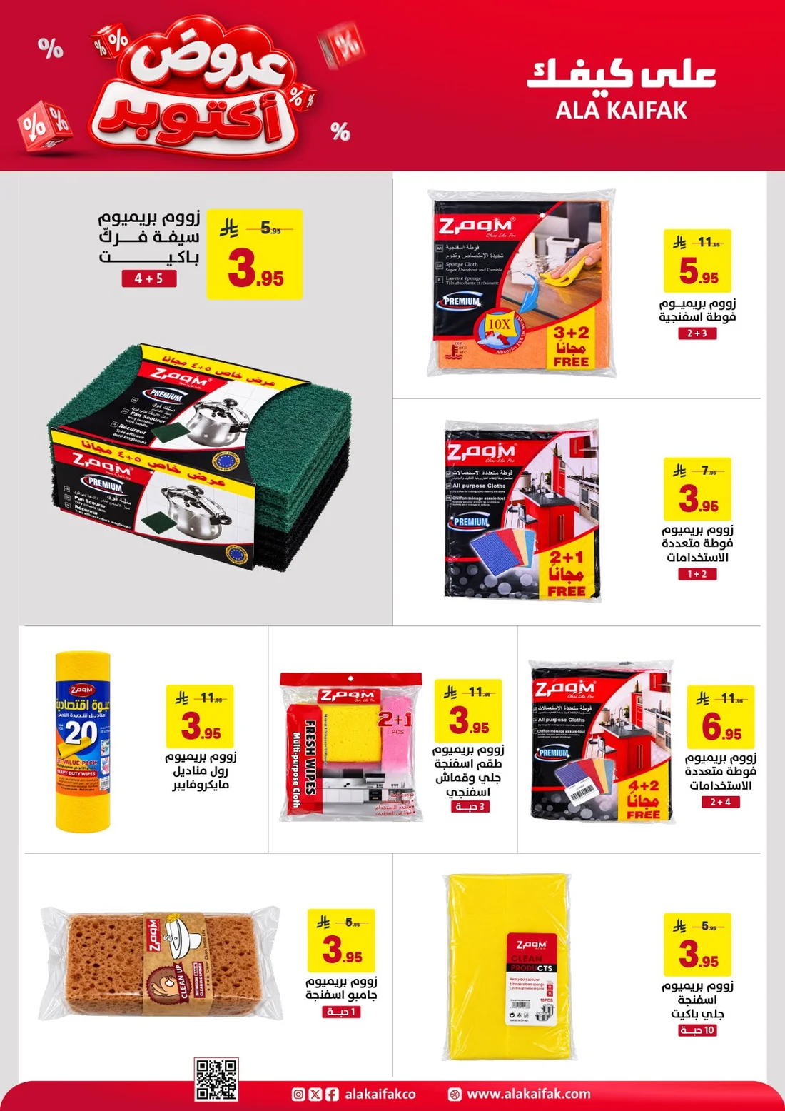 October Offers | Ala Kaifak Saudi Arabia page 9