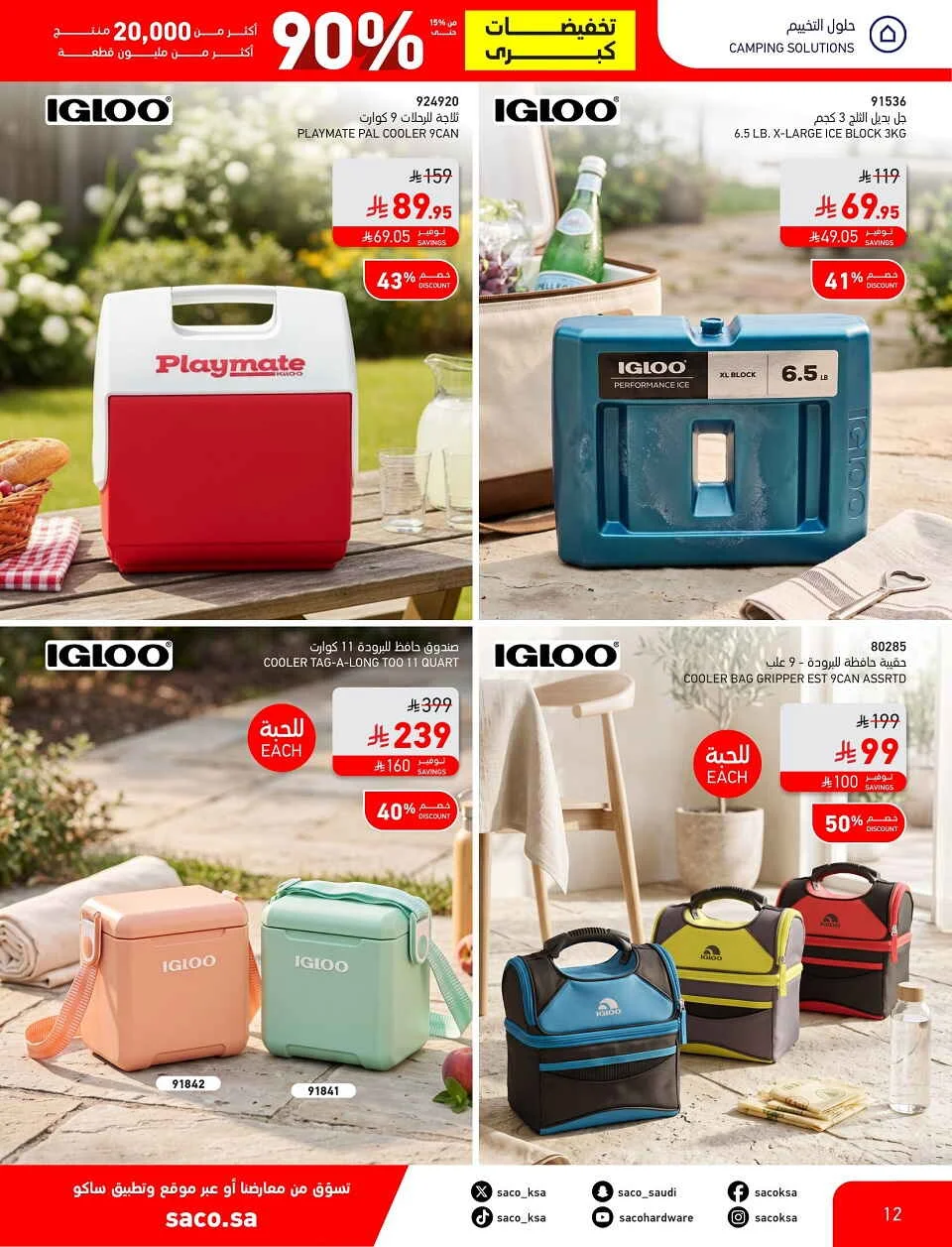 Mega Clearance Deals | SACO Saudi Arabia page 11