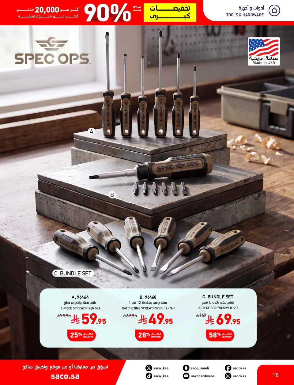 Mega Clearance Deals | SACO Saudi Arabia page 18