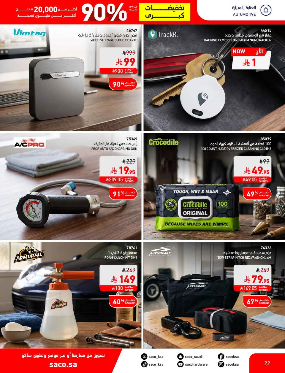 Mega Clearance Deals | SACO Saudi Arabia page 22