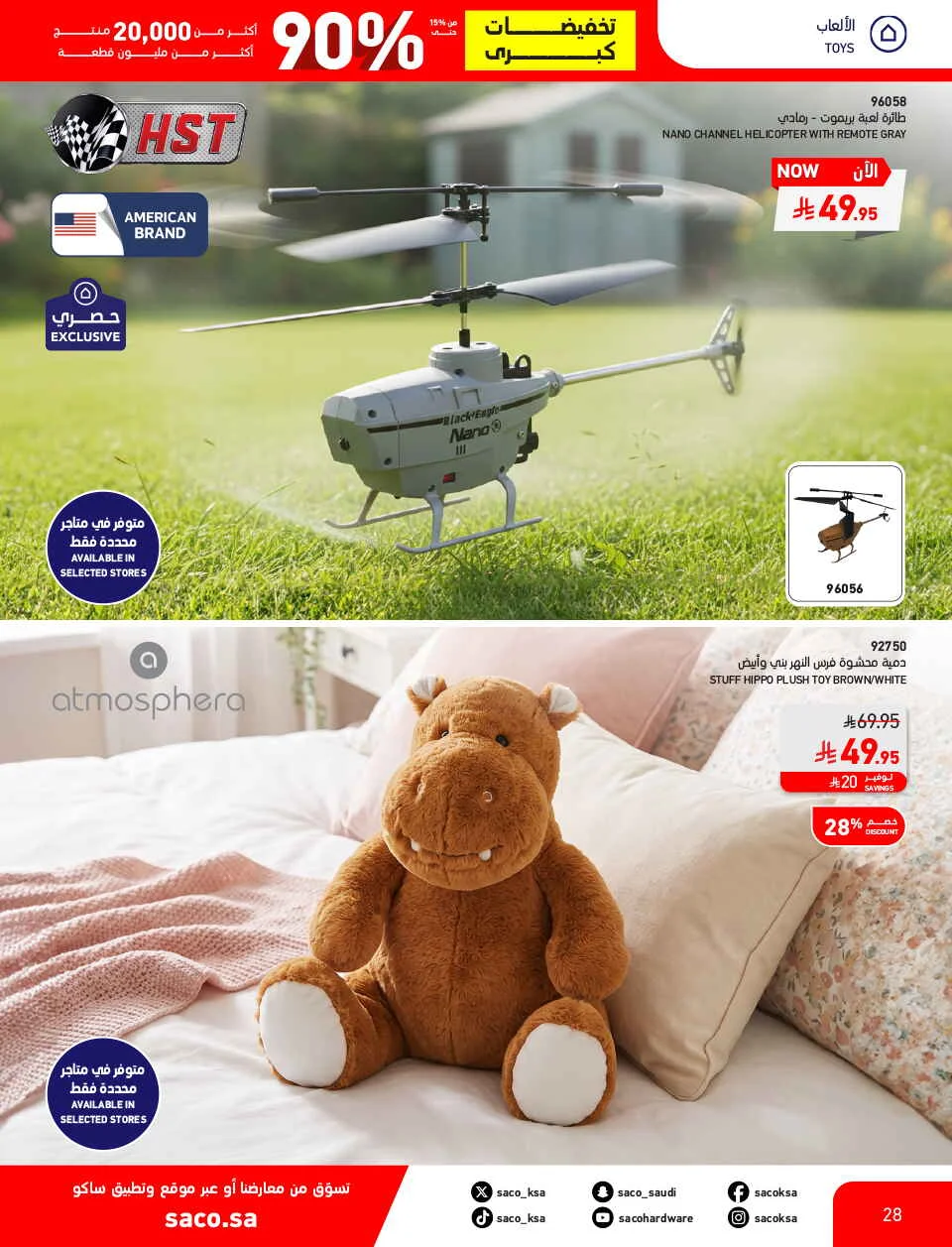 Mega Clearance Deals | SACO Saudi Arabia page 28