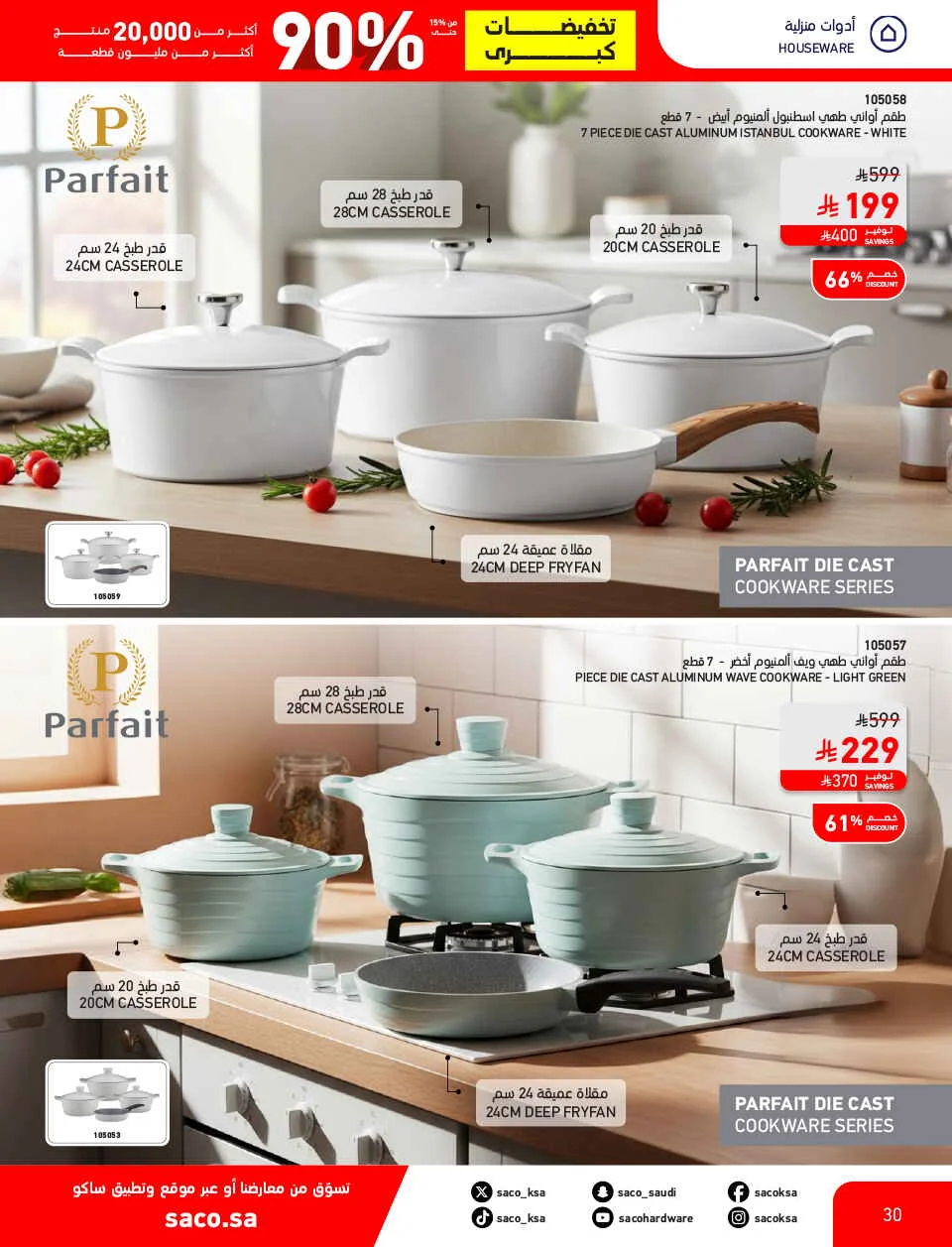 Mega Clearance Deals | SACO Saudi Arabia page 30