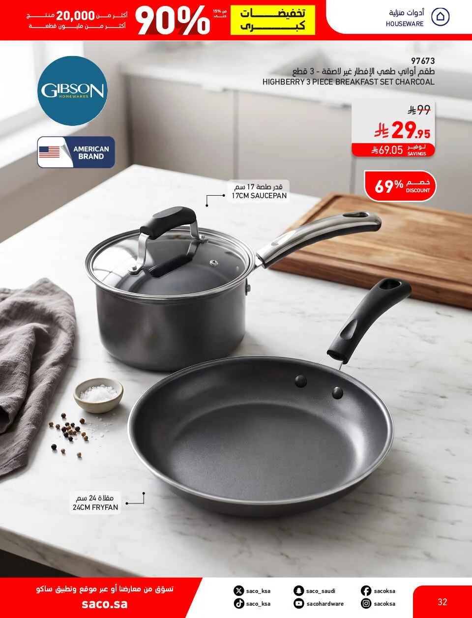 Mega Clearance Deals | SACO Saudi Arabia page 32