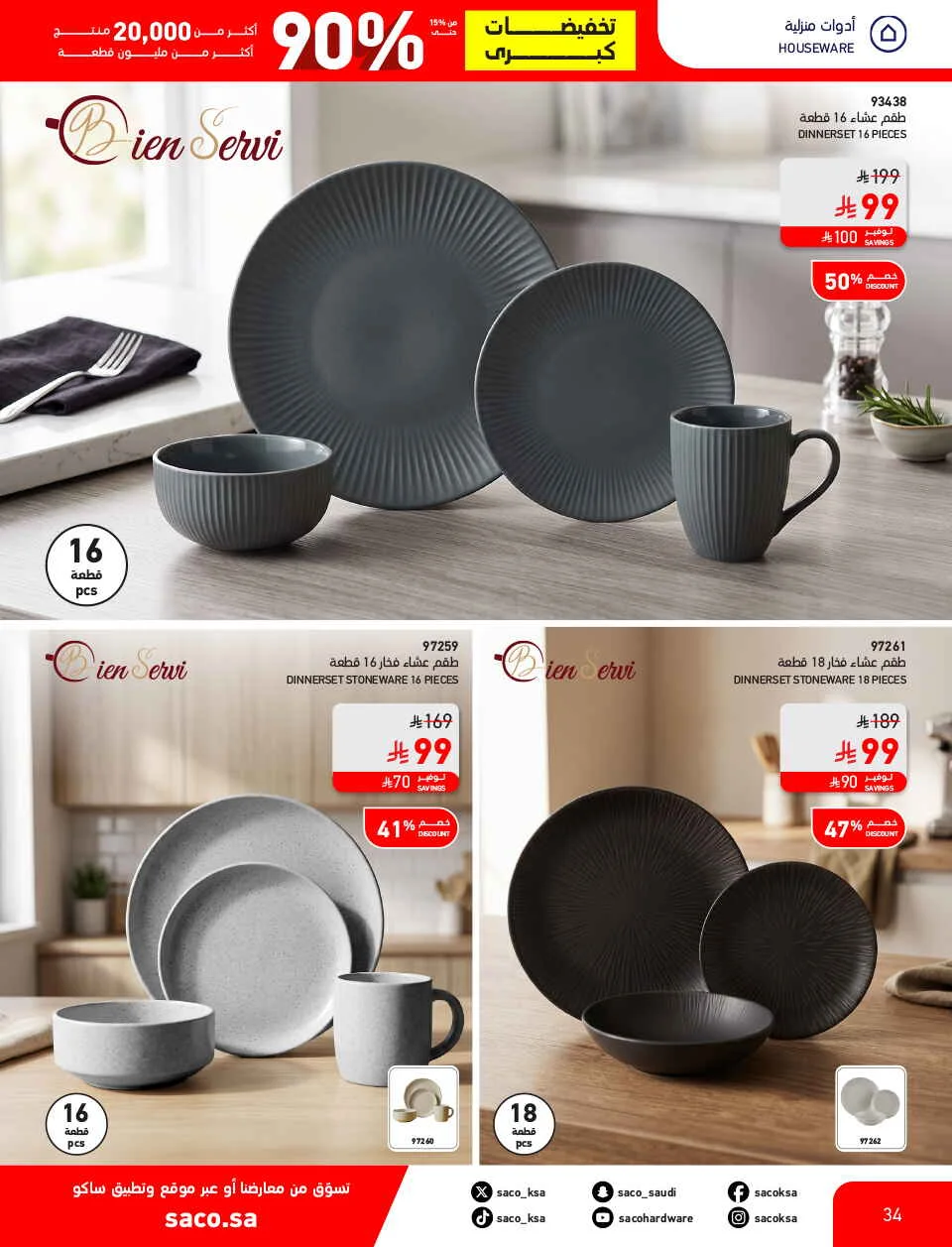 Mega Clearance Deals | SACO Saudi Arabia page 34
