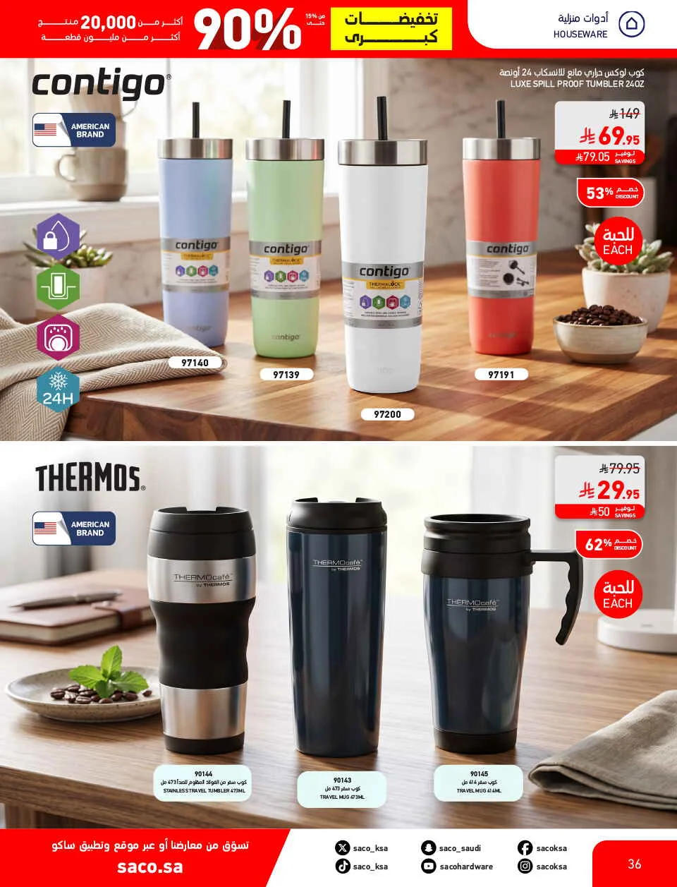 Mega Clearance Deals | SACO Saudi Arabia page 36