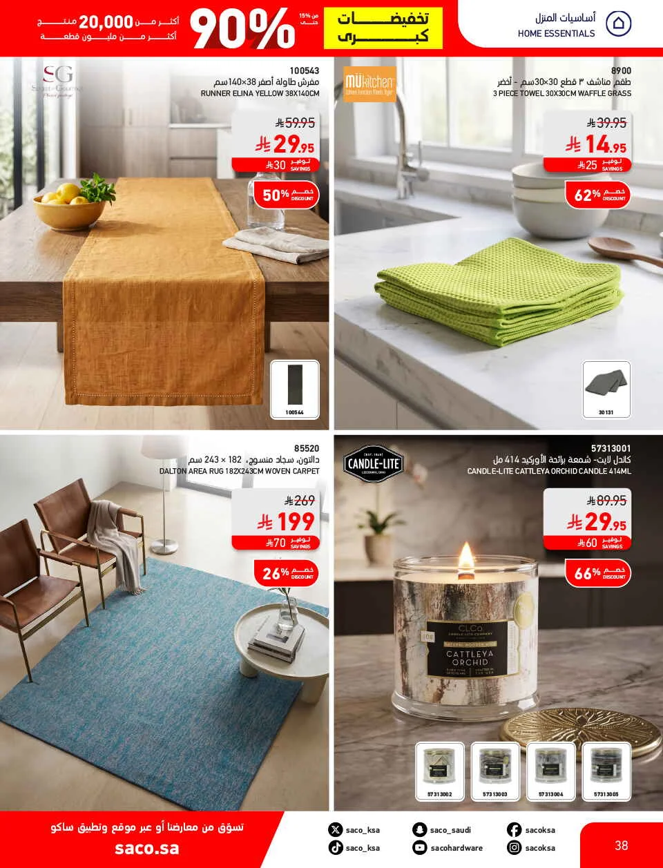 Mega Clearance Deals | SACO Saudi Arabia page 38