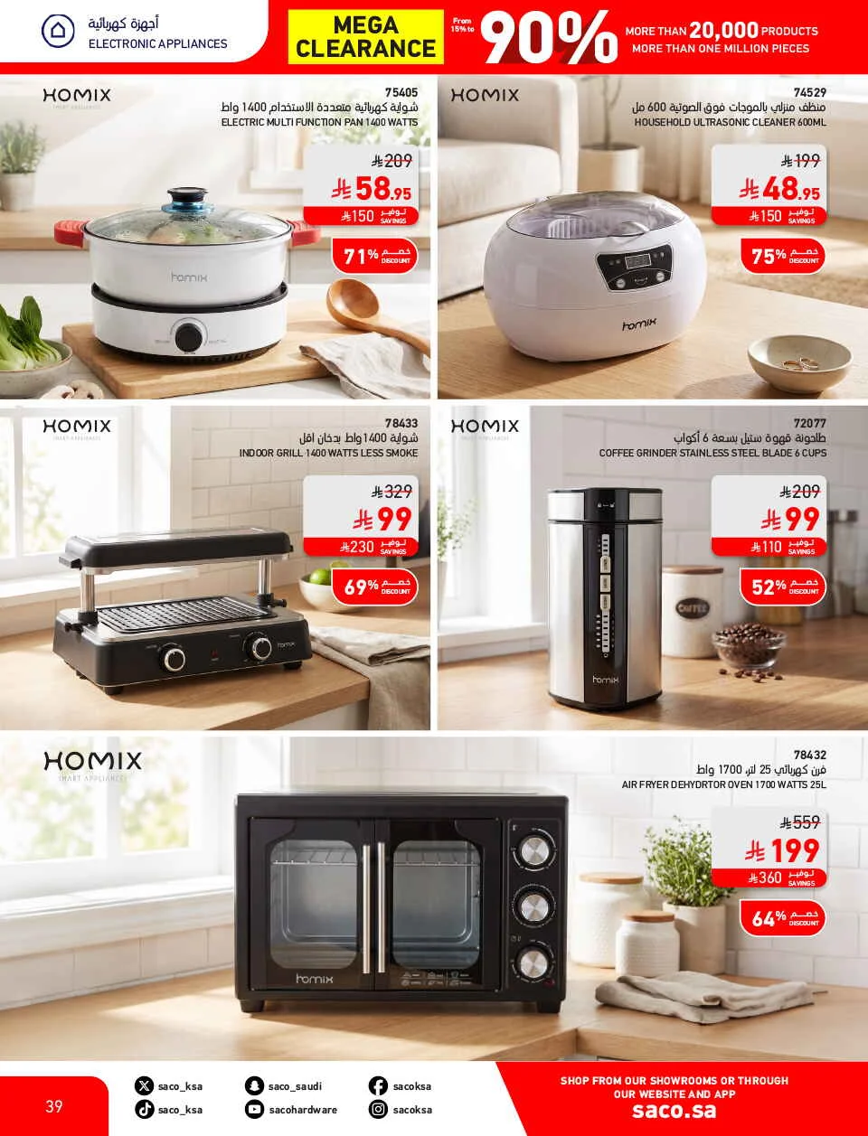 Mega Clearance Deals | SACO Saudi Arabia page 39