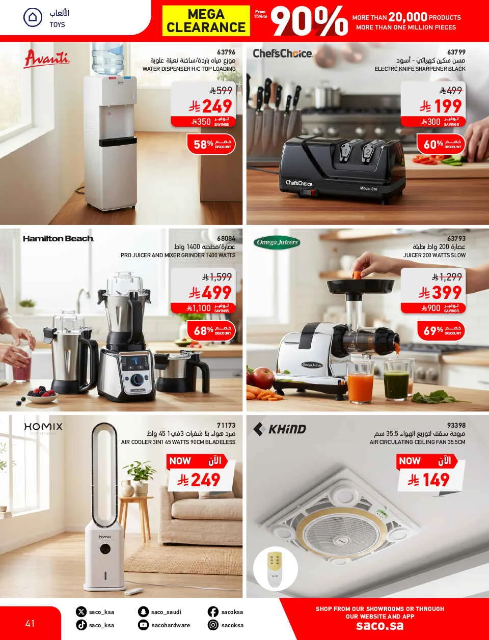 Mega Clearance Deals | SACO Saudi Arabia page 40