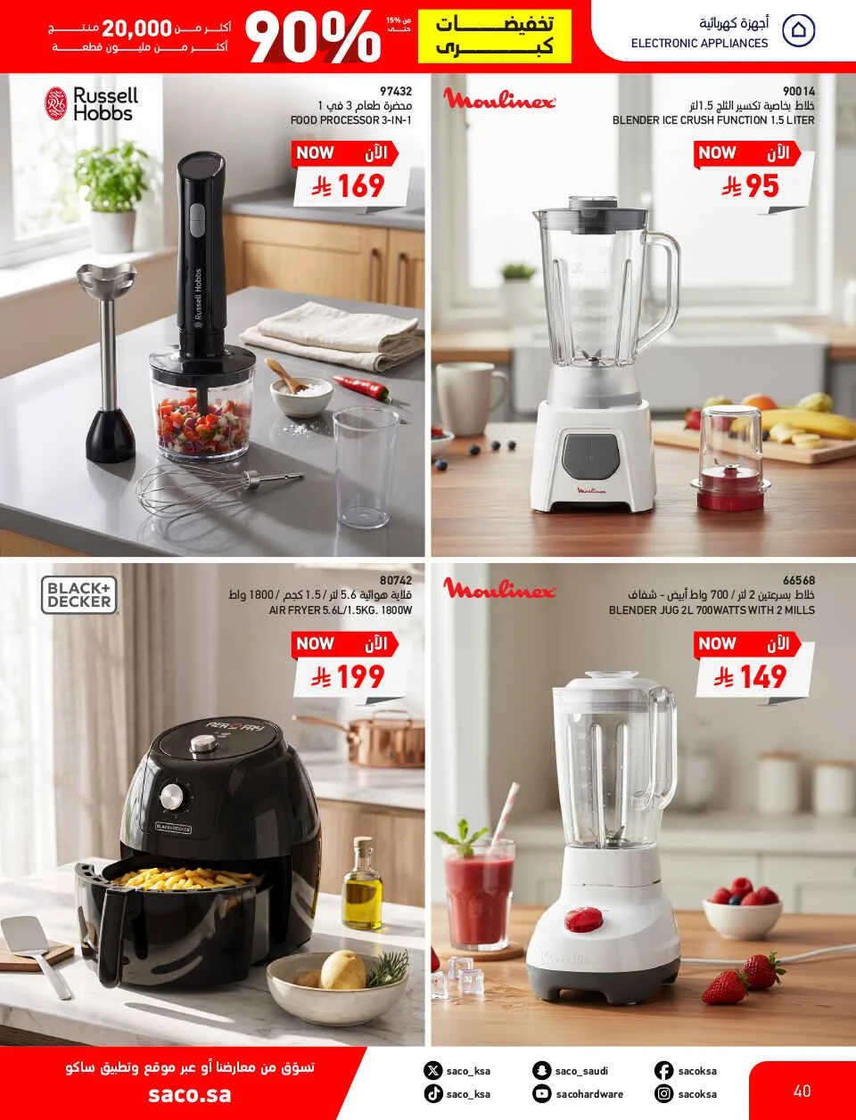 Mega Clearance Deals | SACO Saudi Arabia page 41