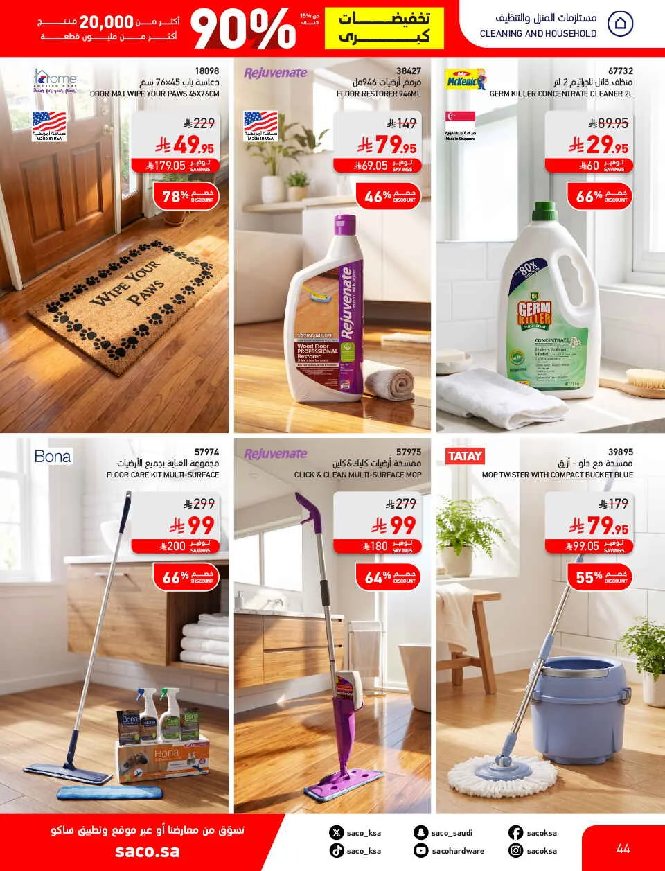 Mega Clearance Deals | SACO Saudi Arabia page 45