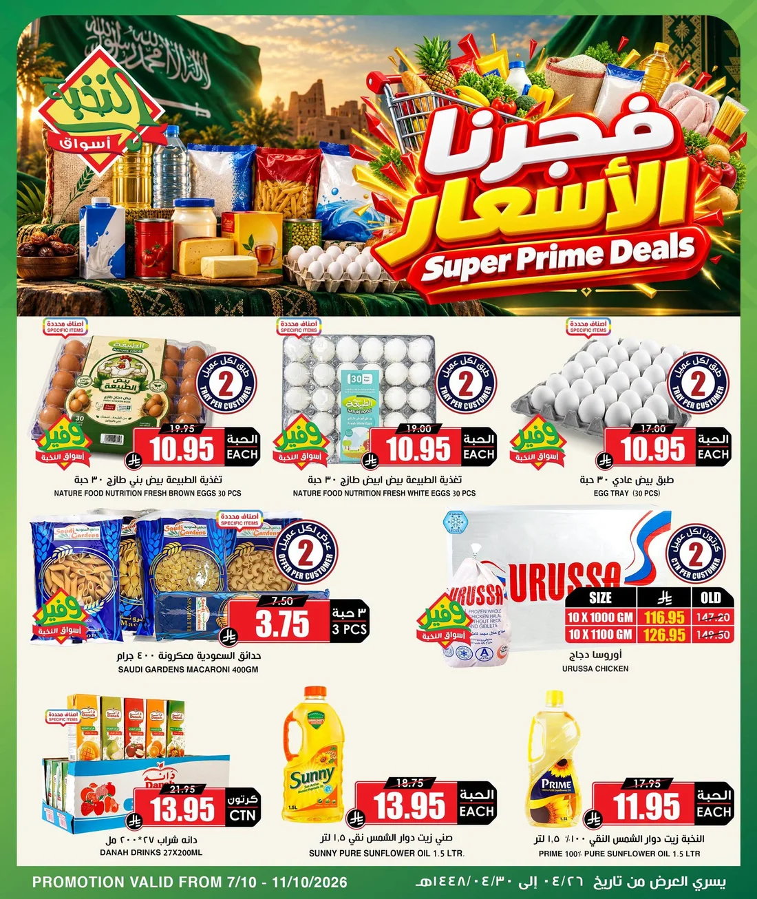 Save More Deals | Al Nokhba Markets Offers page 1
