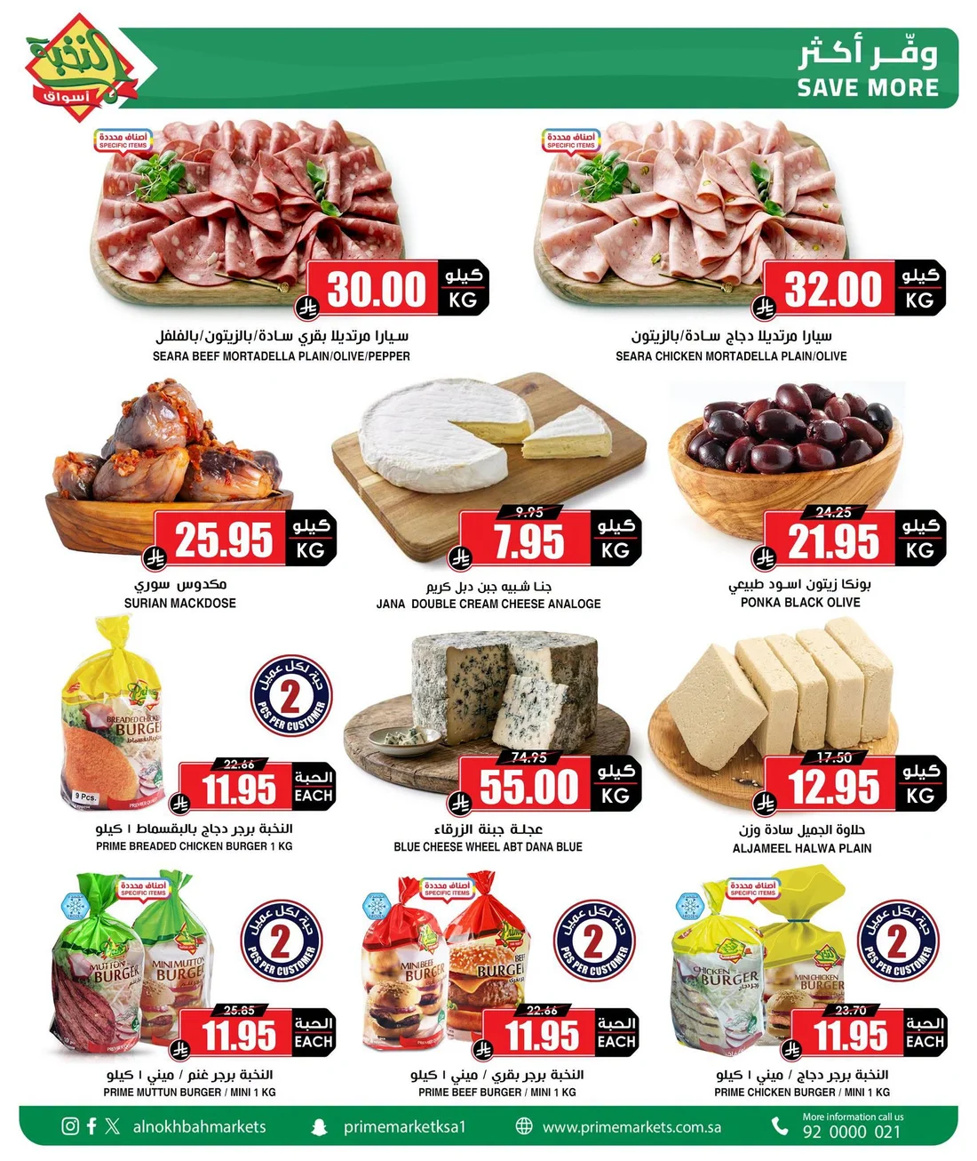 Save More Deals | Al Nokhba Markets Offers page 3