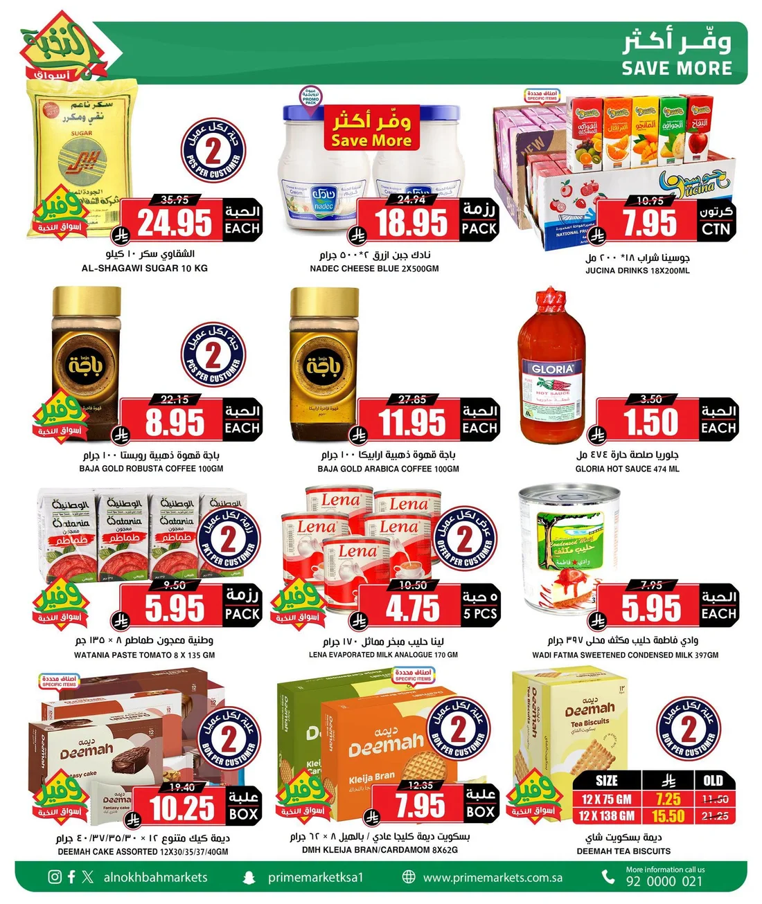 Save More Deals | Al Nokhba Markets Offers page 5