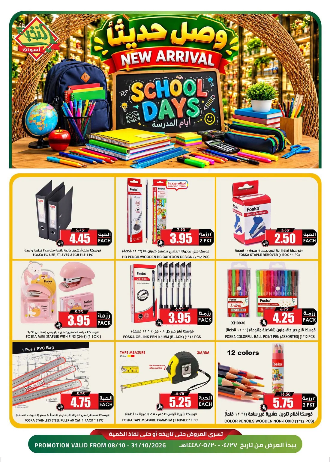 School Days Offers | Al Nokhba Markets page 1
