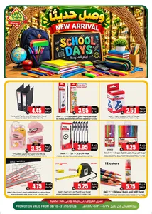 School Days Offers | Al Nokhba Markets flyer cover
