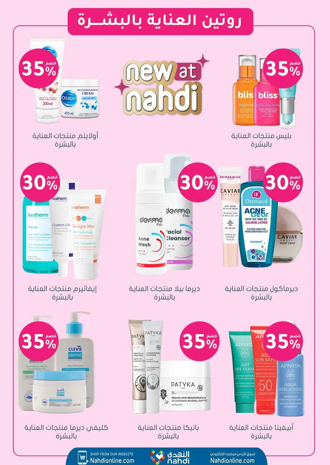 Trending Beauty Deals | Nahdi Offers page 10