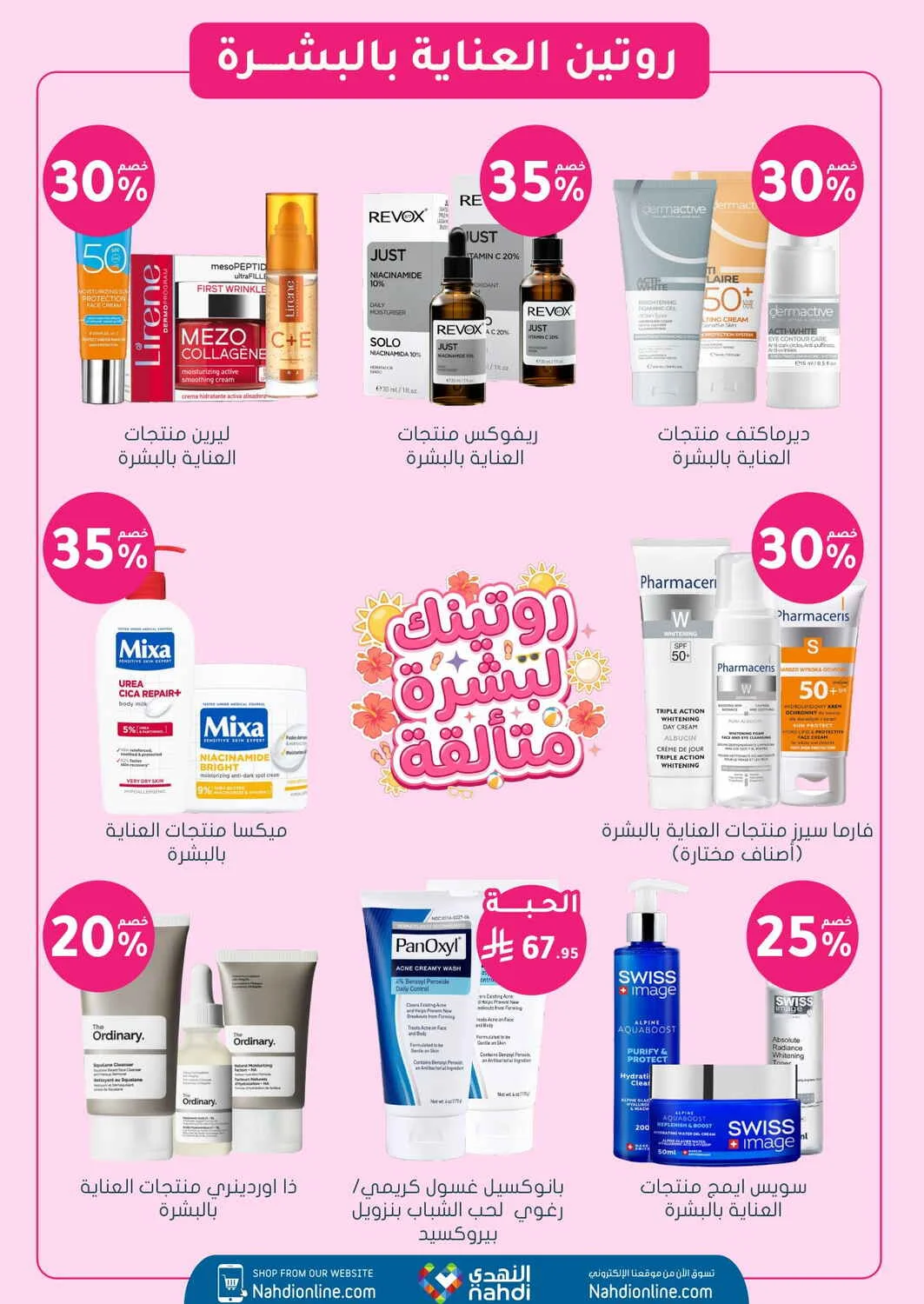 Trending Beauty Deals | Nahdi Offers page 12
