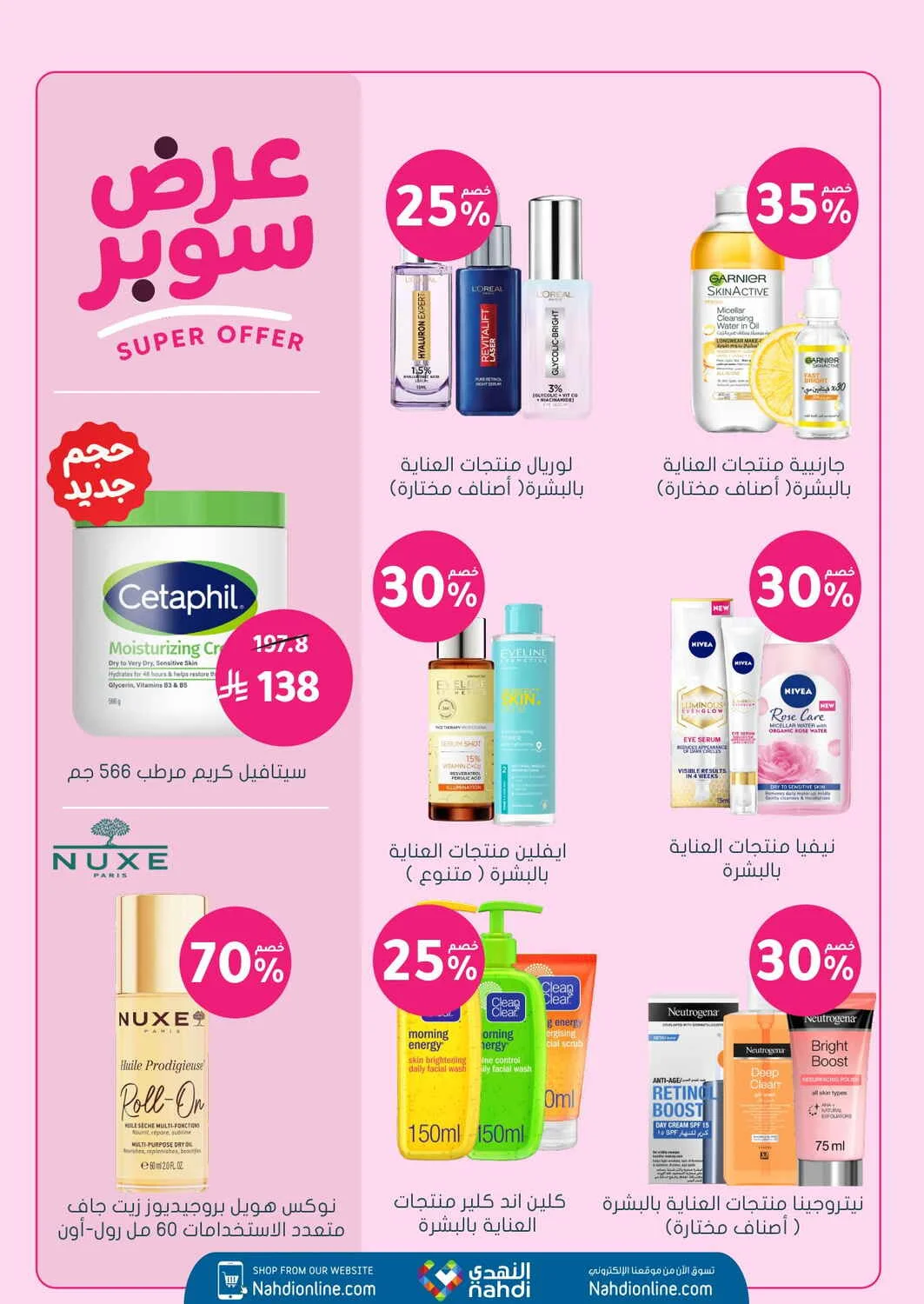 Trending Beauty Deals | Nahdi Offers page 13