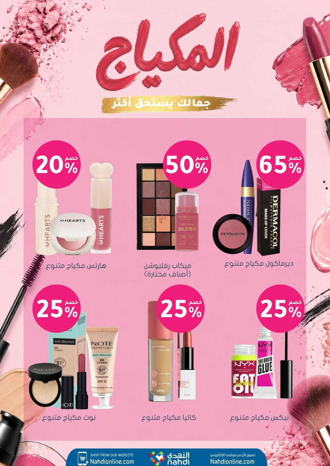 Trending Beauty Deals | Nahdi Offers page 14