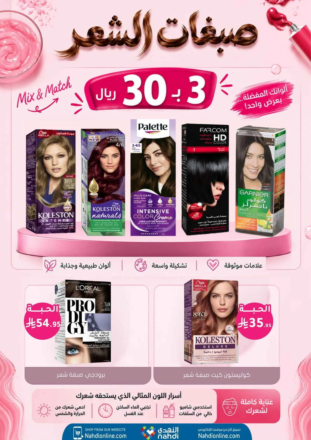 Trending Beauty Deals | Nahdi Offers page 17