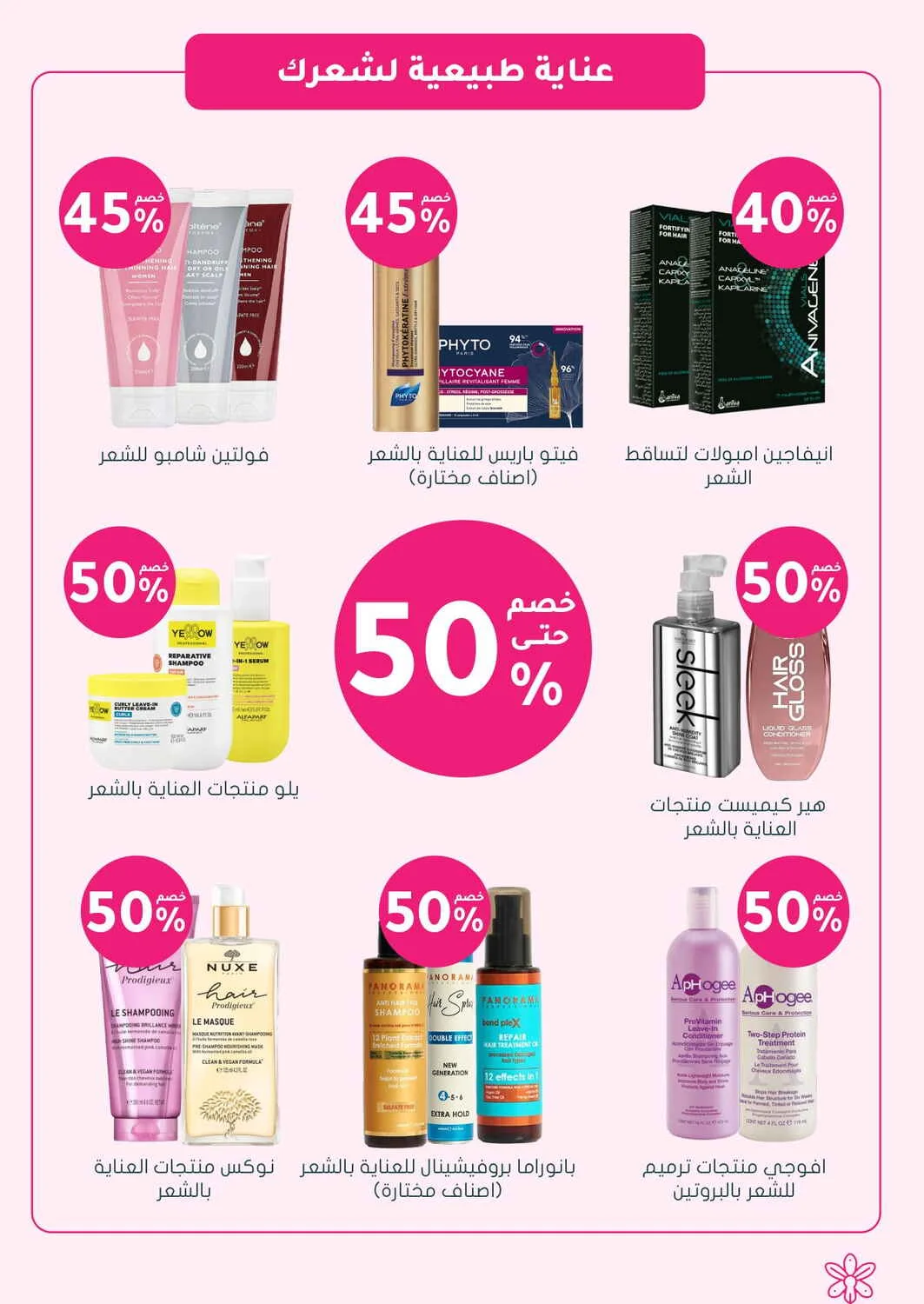 Trending Beauty Deals | Nahdi Offers page 18