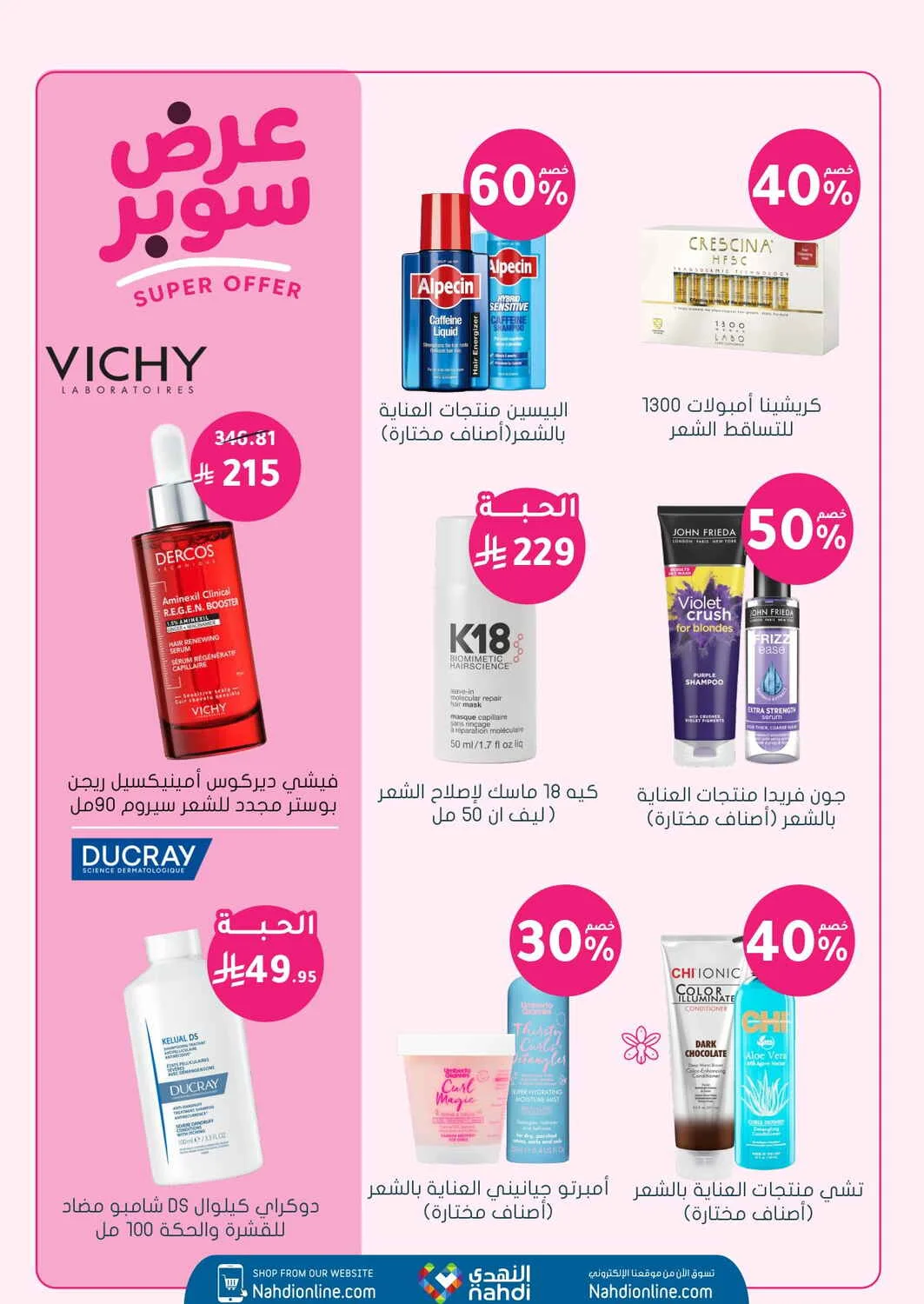 Trending Beauty Deals | Nahdi Offers page 19