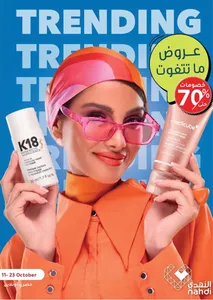 Trending Beauty Deals | Nahdi Offers flyer cover