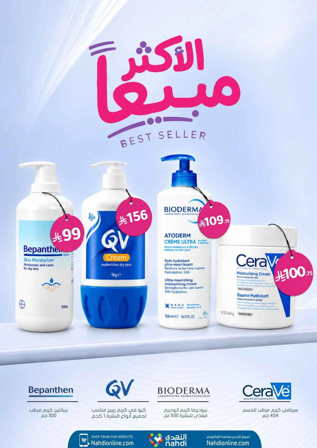Trending Beauty Deals | Nahdi Offers page 2