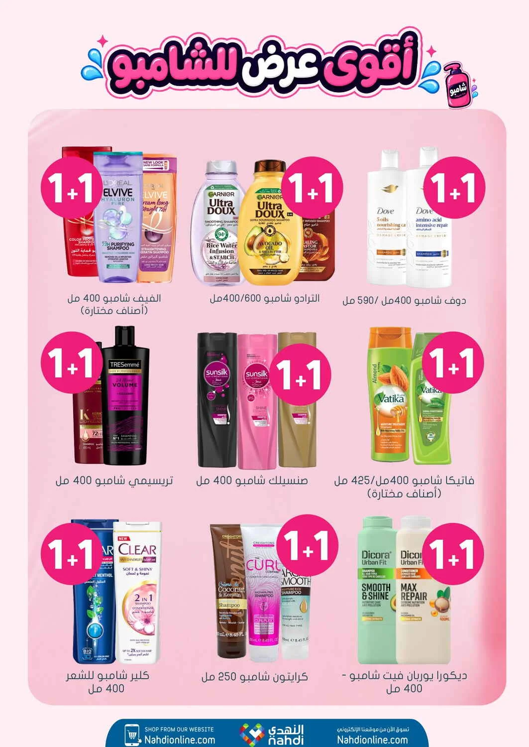 Trending Beauty Deals | Nahdi Offers page 21