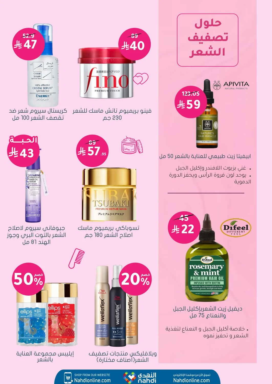 Trending Beauty Deals | Nahdi Offers page 23