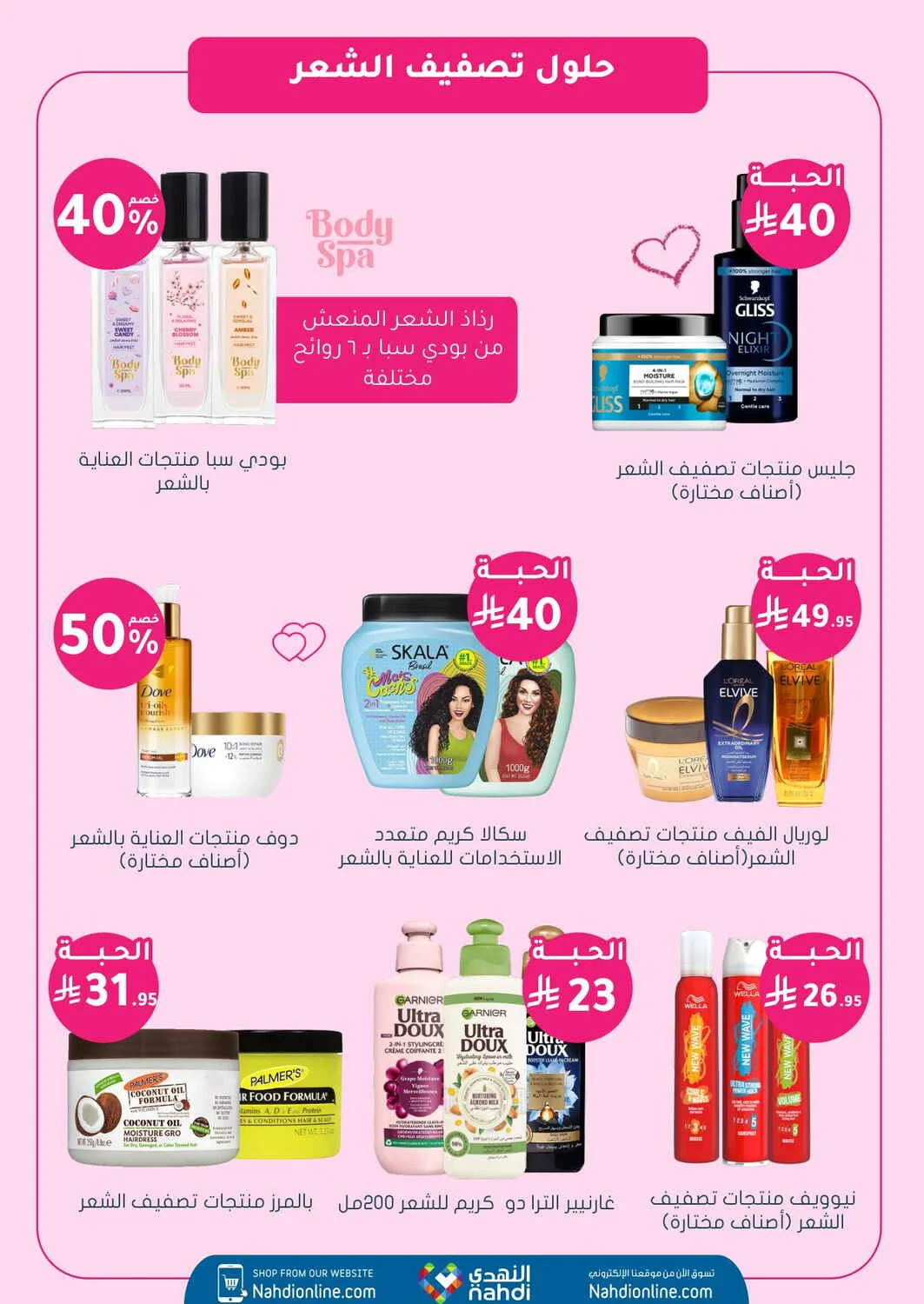 Trending Beauty Deals | Nahdi Offers page 24