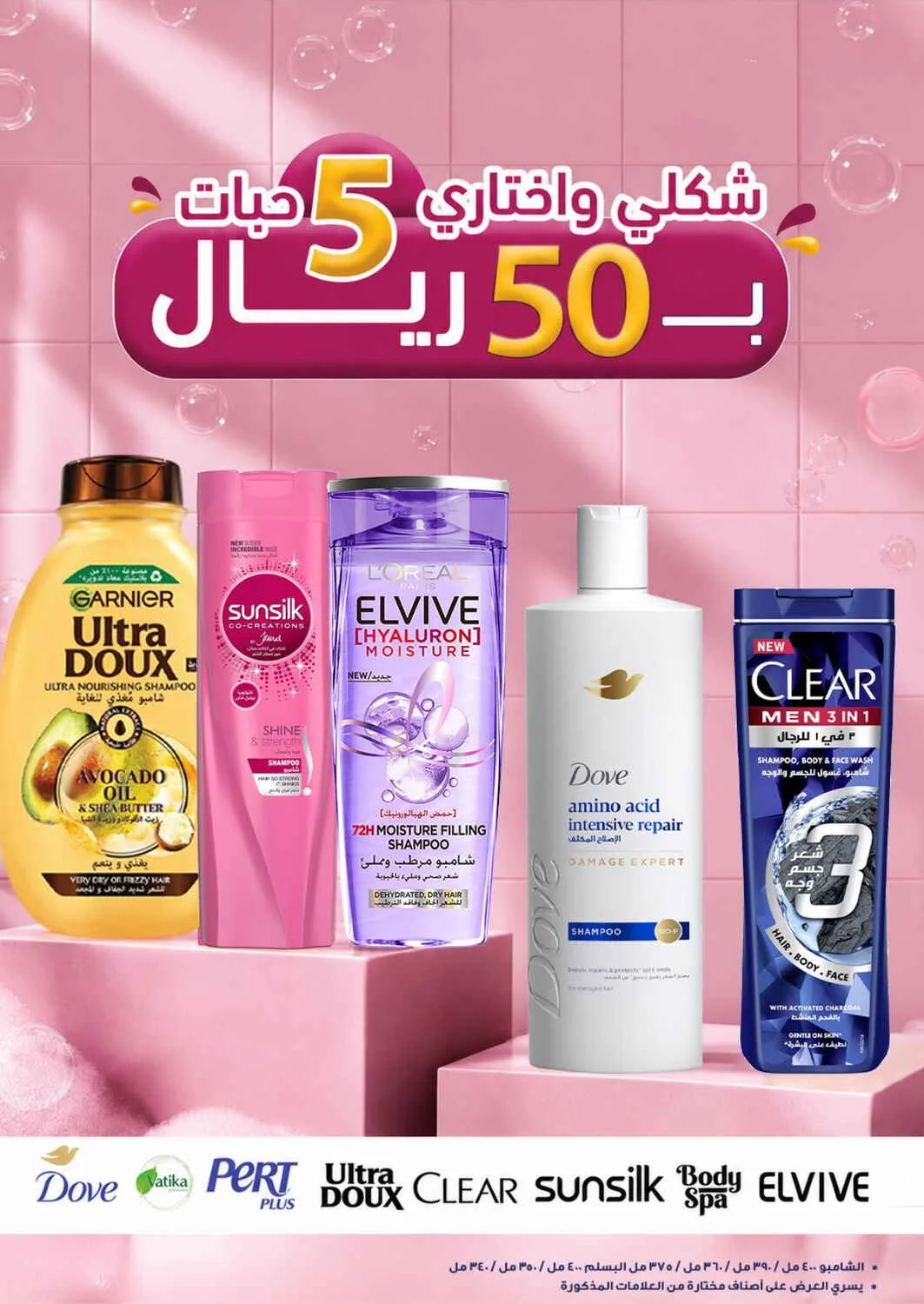 Trending Beauty Deals | Nahdi Offers page 25