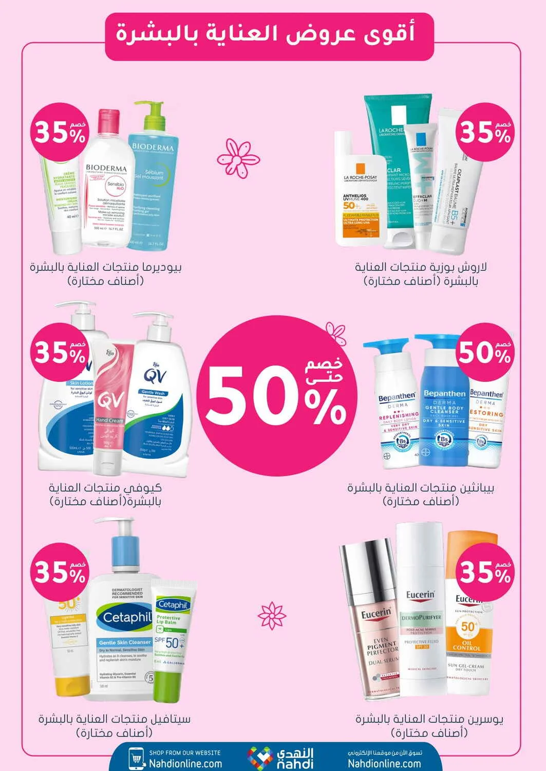 Trending Beauty Deals | Nahdi Offers page 4