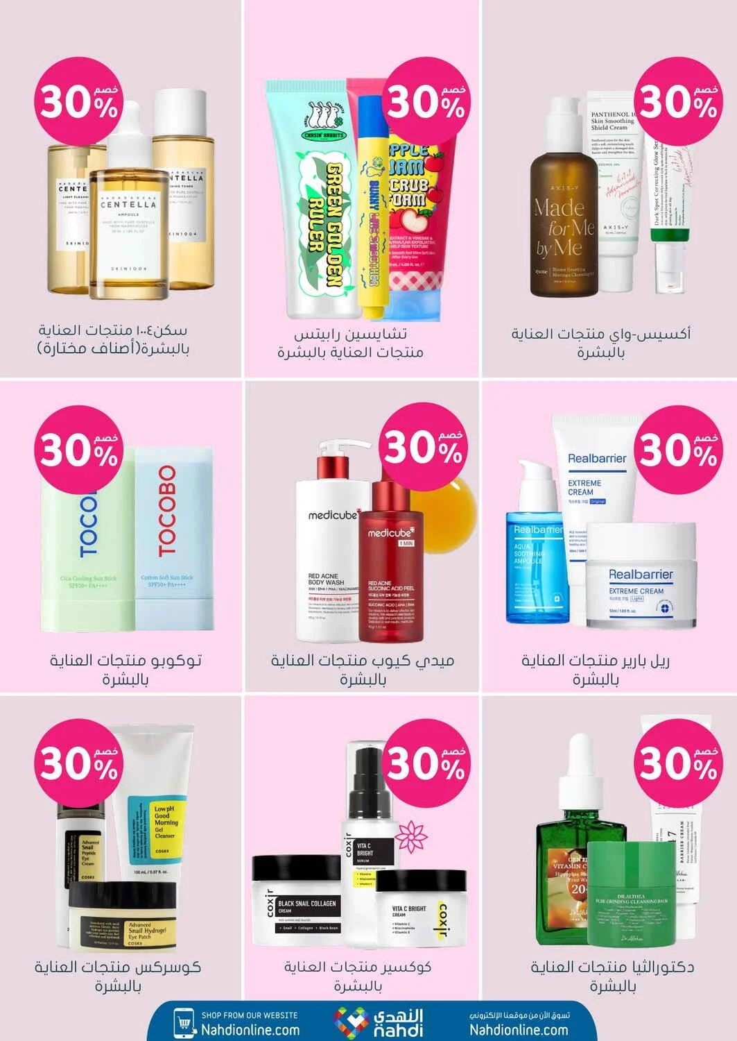 Trending Beauty Deals | Nahdi Offers page 9