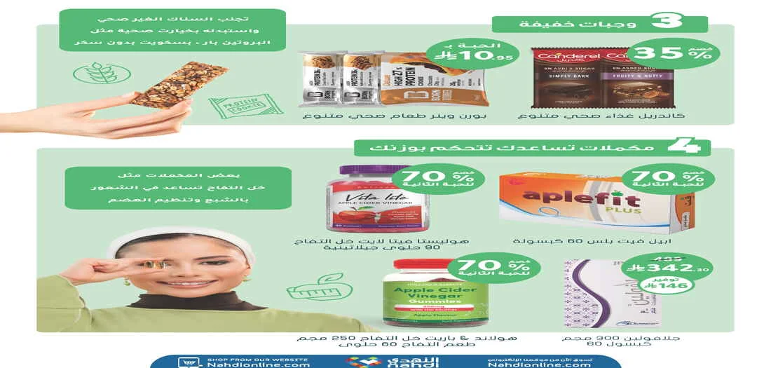 Trending Health Deals | Nahdi Offers page 16
