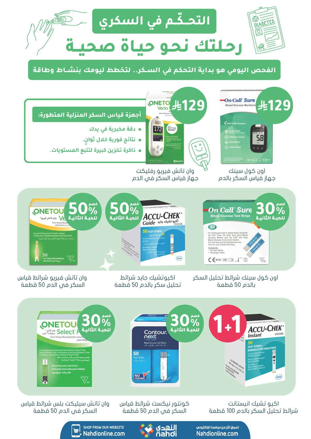 Trending Health Deals | Nahdi Offers page 19