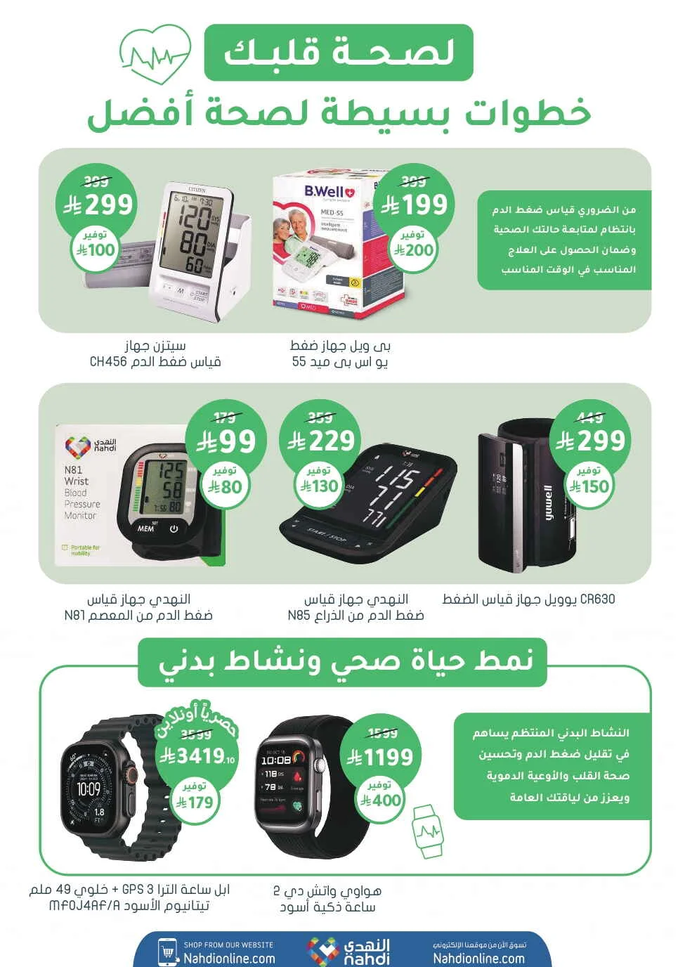 Trending Health Deals | Nahdi Offers page 23