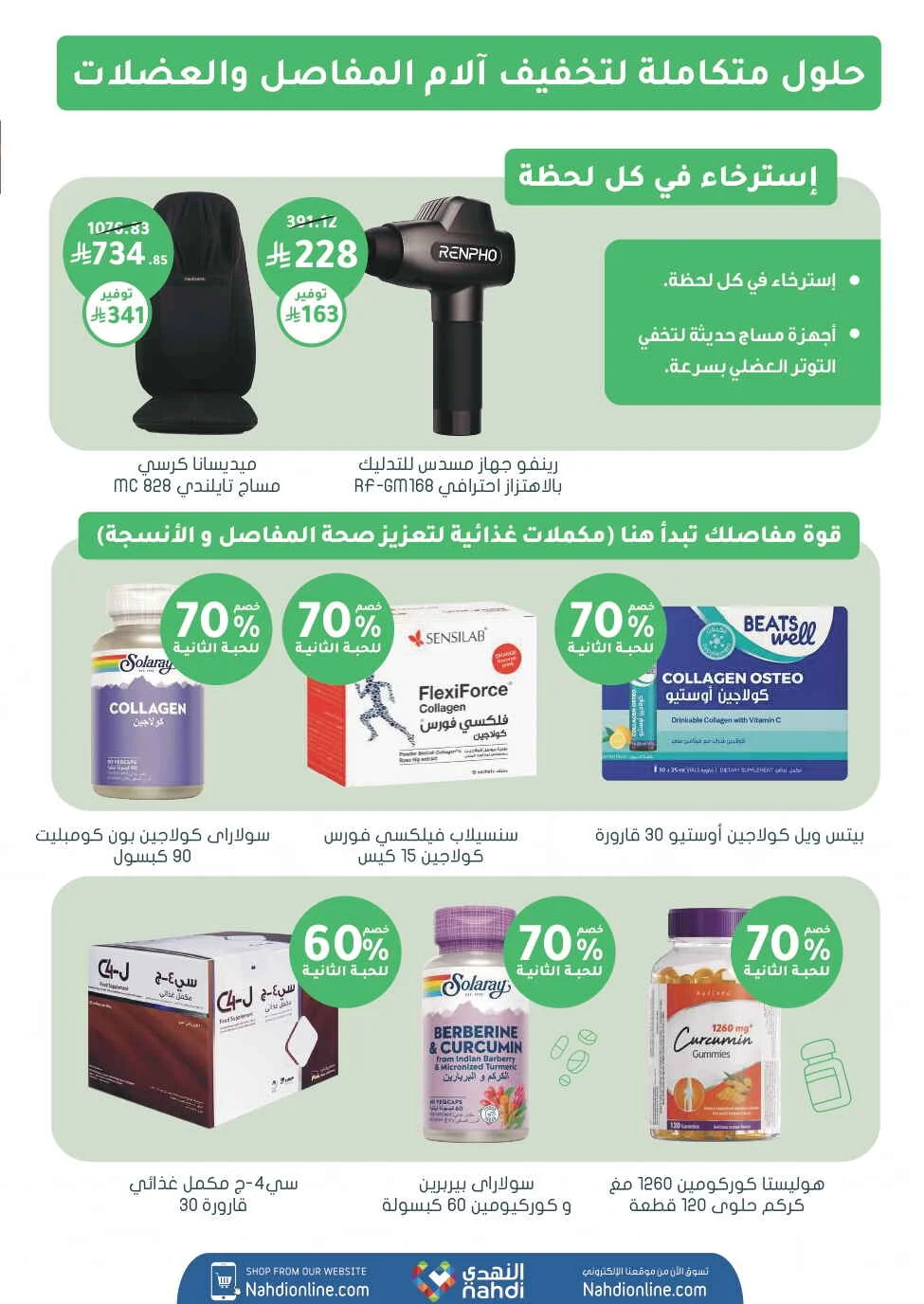 Trending Health Deals | Nahdi Offers page 27