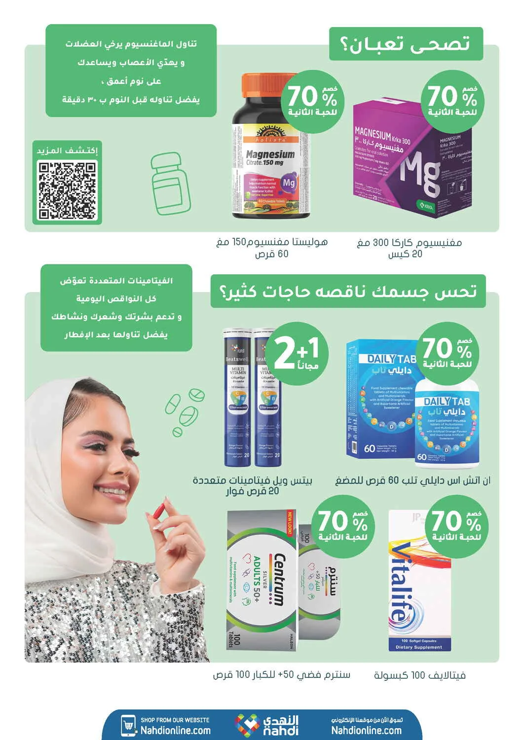 Trending Health Deals | Nahdi Offers page 8